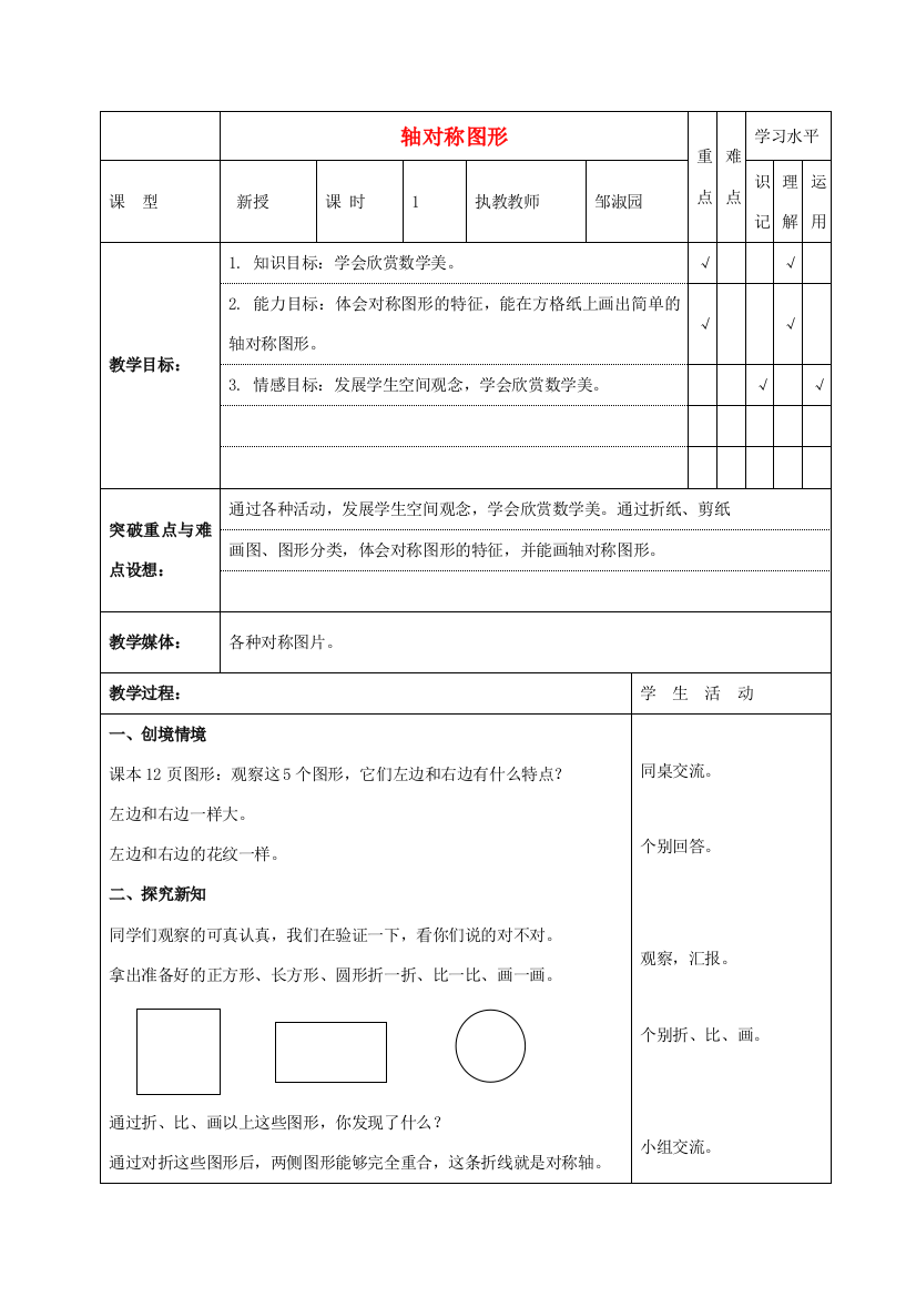 三年级数学下册