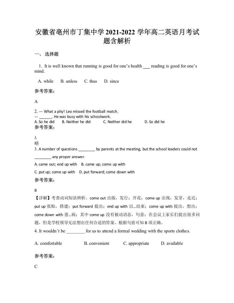 安徽省亳州市丁集中学2021-2022学年高二英语月考试题含解析