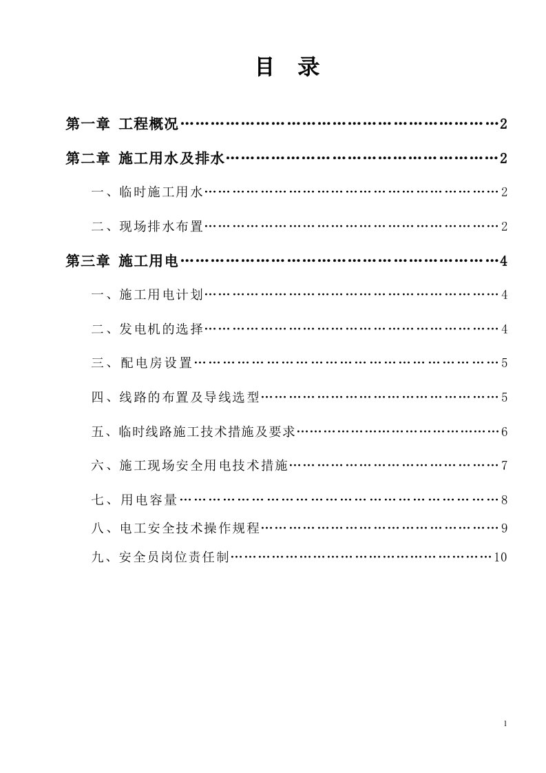 重庆瑞桥金属材料有限公司厂区工程水电施工方案