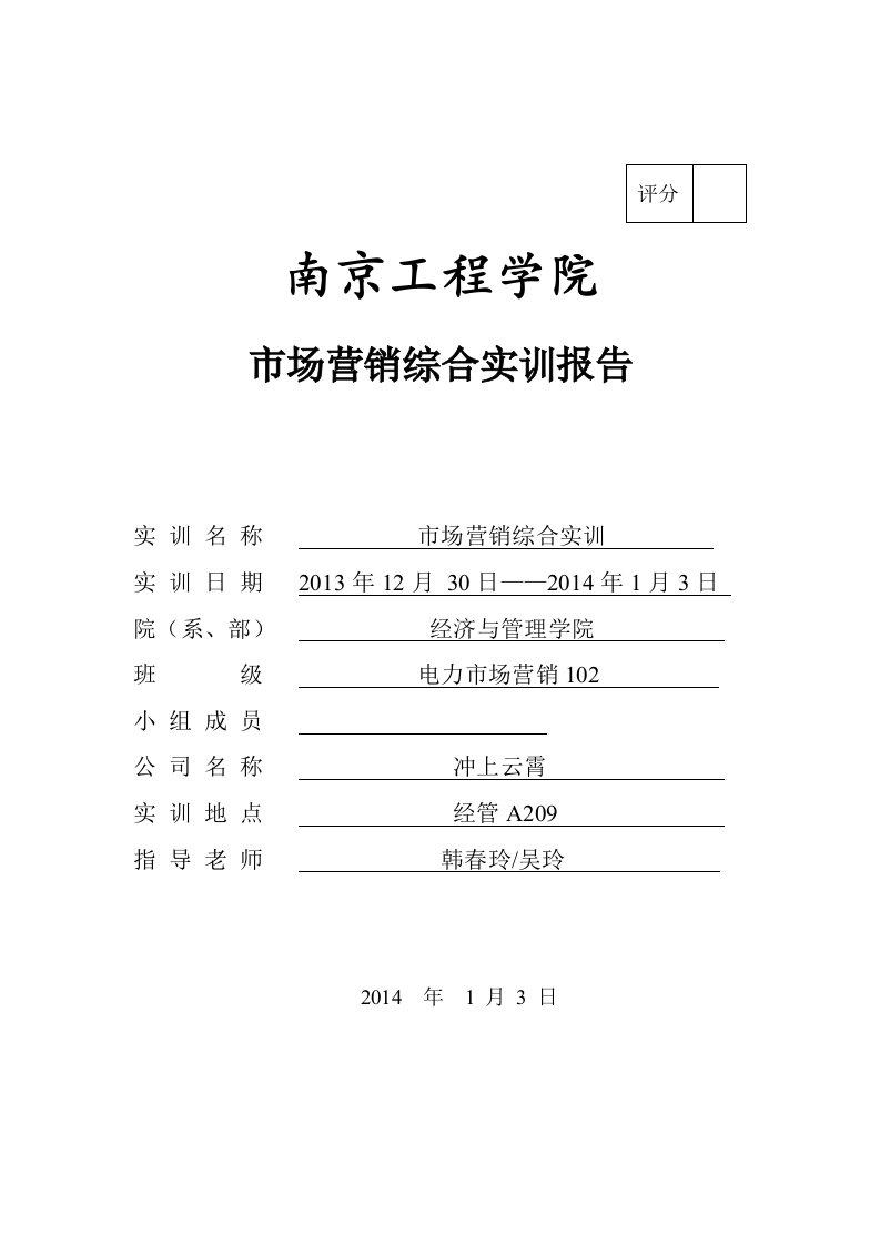 因纳特市场营销模拟实训报告电风扇