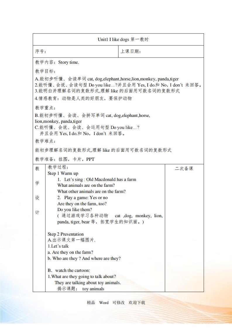 2021-2022年译林版小学英语四年级上册4A全册教案