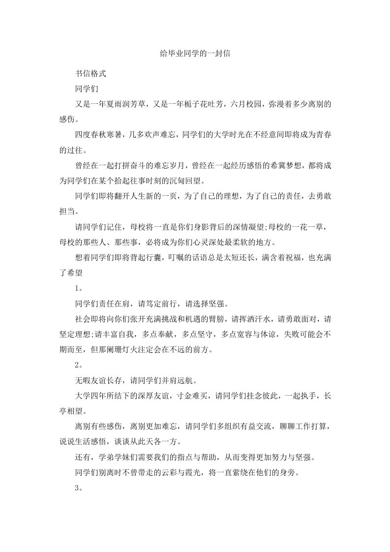 给毕业同学的一封信