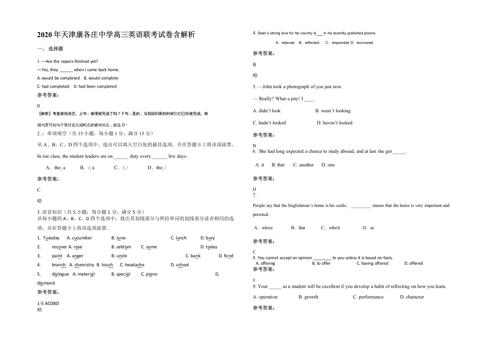 2020年天津康各庄中学高三英语联考试卷含解析