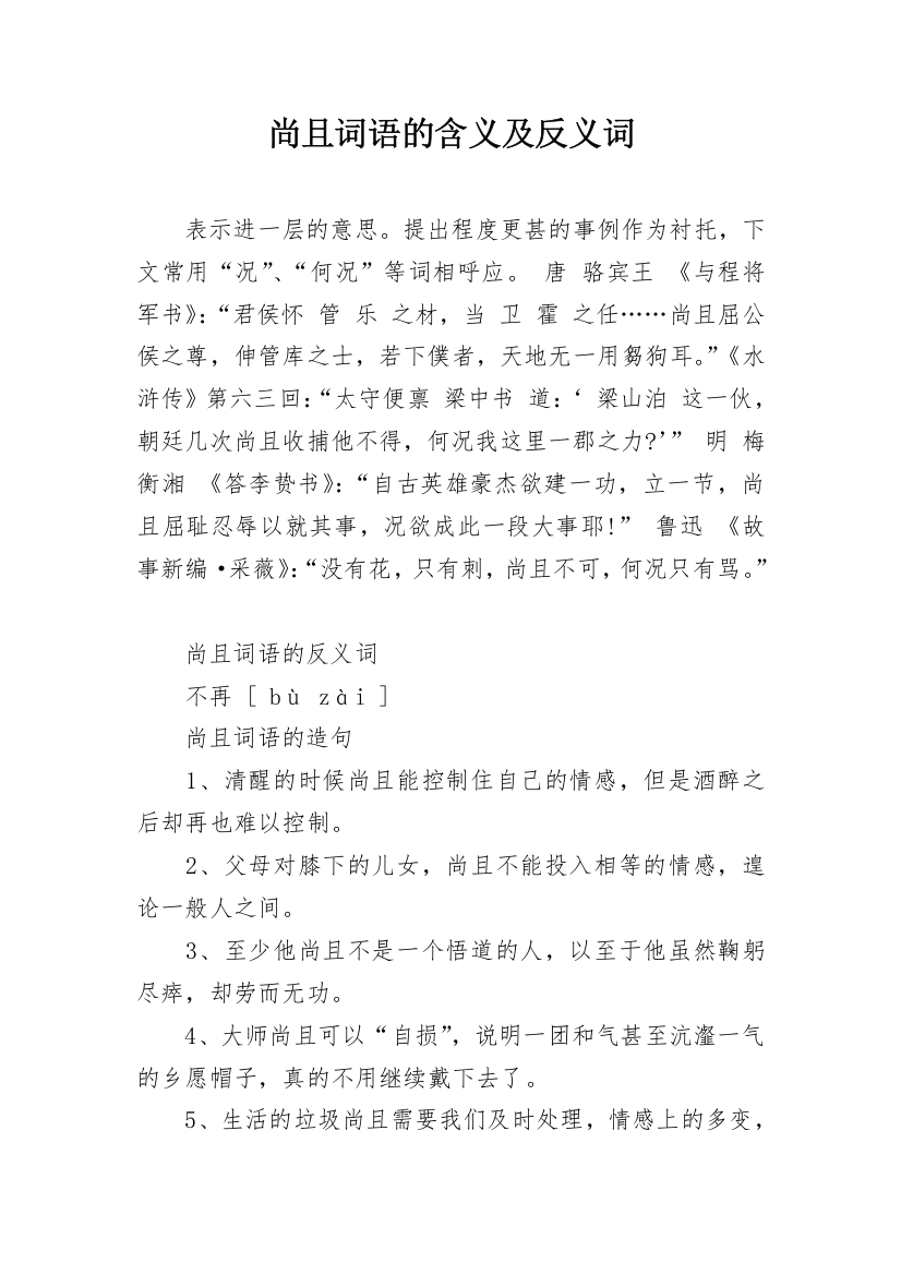 尚且词语的含义及反义词