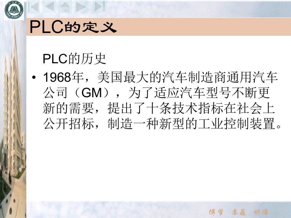 大学电子ppt课件plc概述