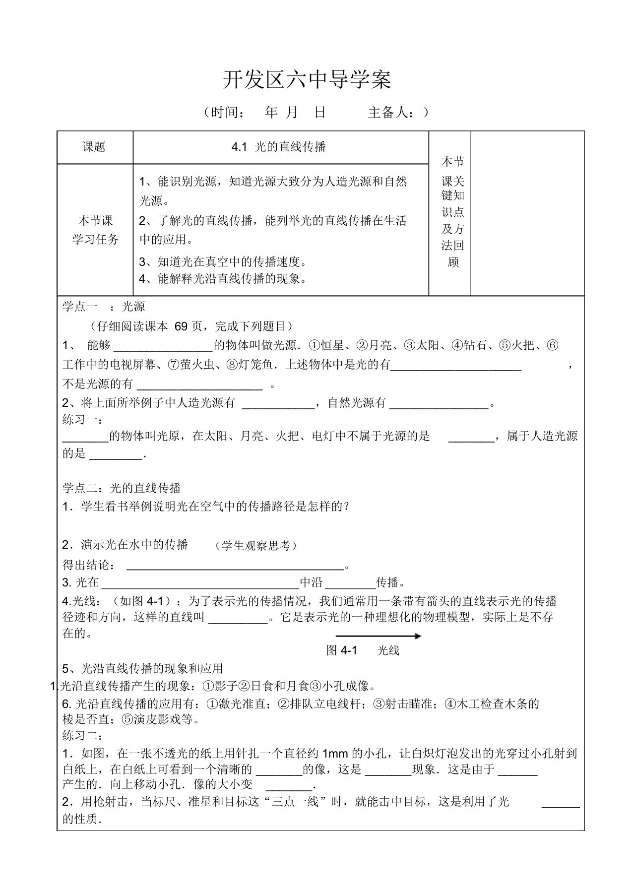 人教版物理八年级上册4.1光的直线传播导学案设计(无答案)