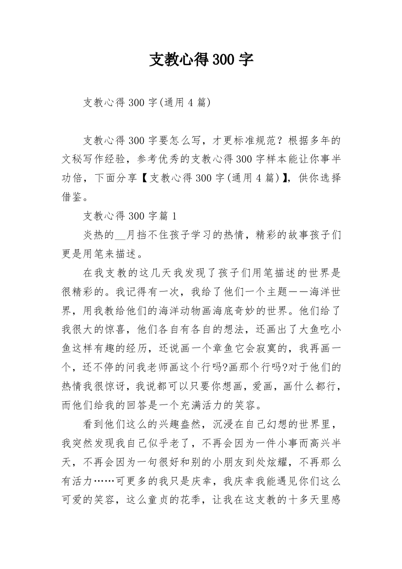 支教心得300字