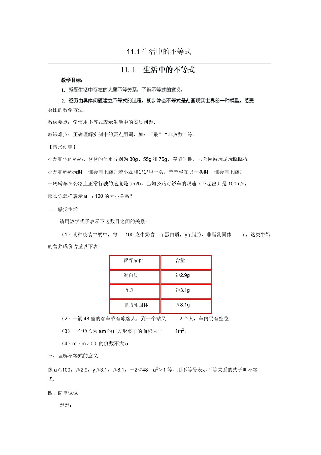 苏科初中数学七年级下册《111生活中的不等式》教案(5)