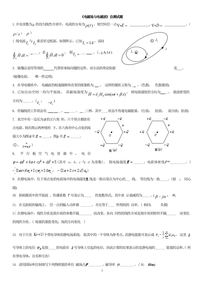 工程电磁场复习自测题