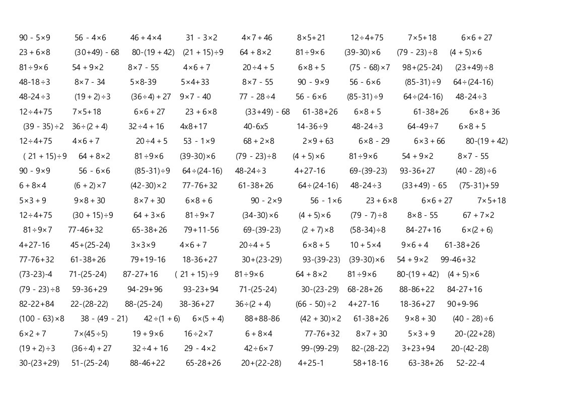 二年级下册数学期中计算题