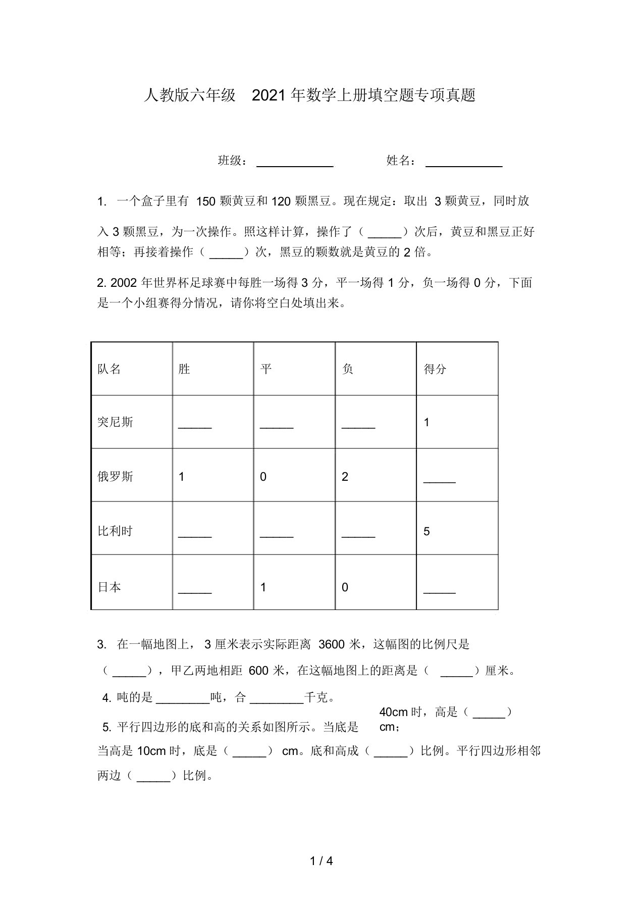 人教版六年级2021年数学上册填空题专项真题