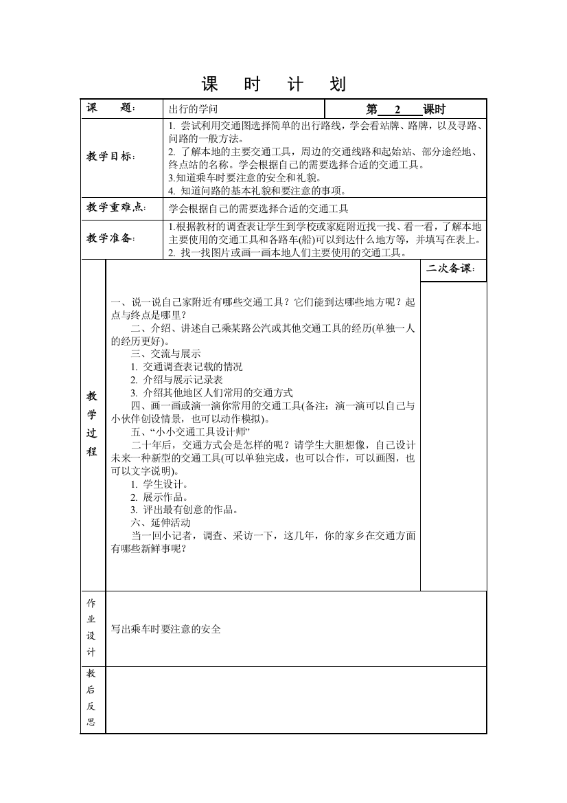 《山行的学问2》教学设计