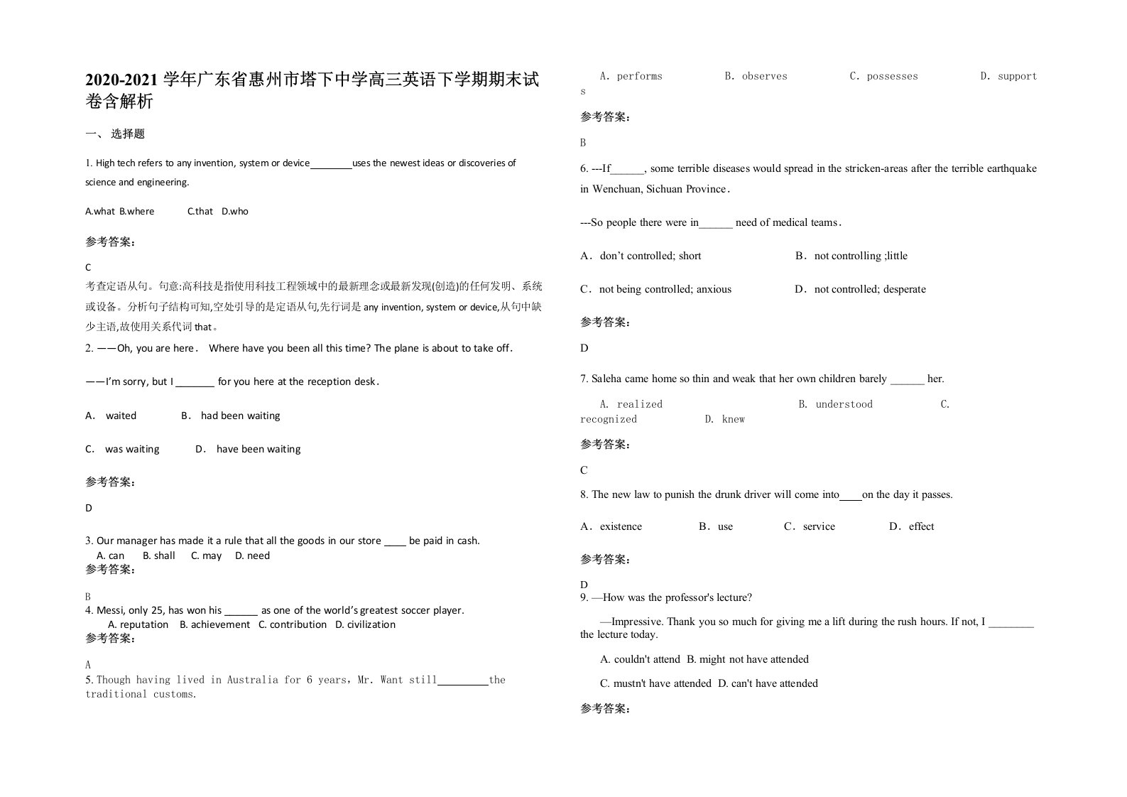 2020-2021学年广东省惠州市塔下中学高三英语下学期期末试卷含解析