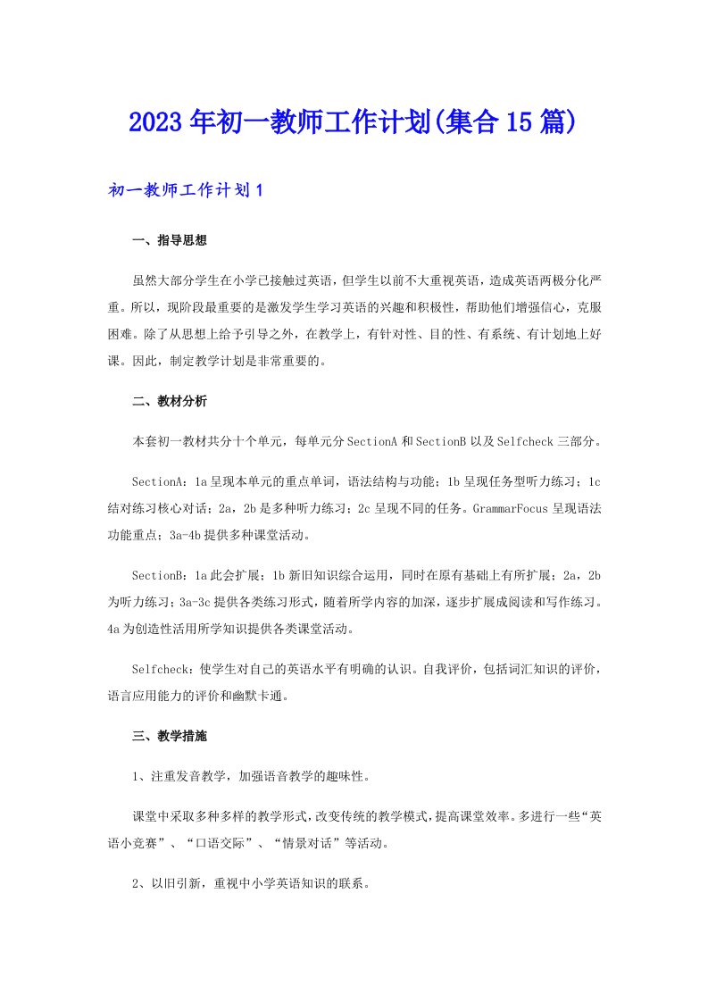 2023年初一教师工作计划(集合15篇)