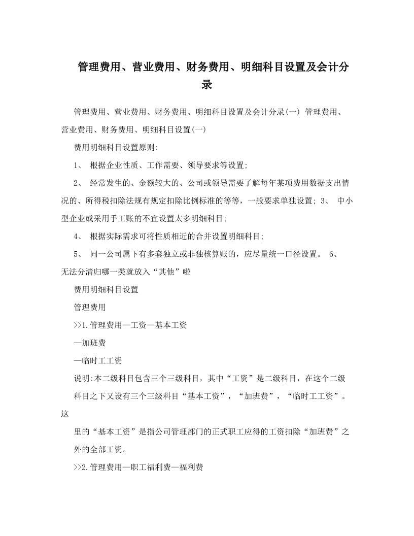 alyAAA管理费用、营业费用、财务费用、明细科目设置及会计分录