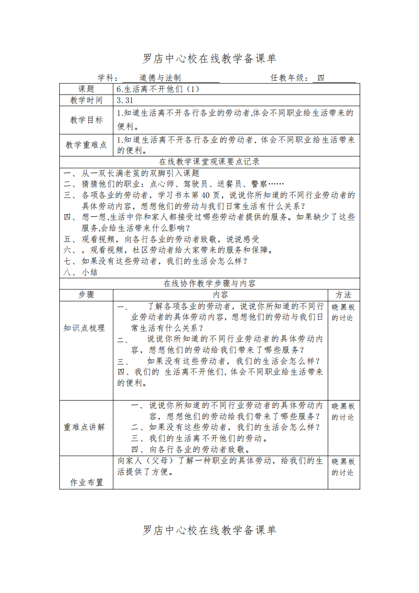 四年级道法第六课教案