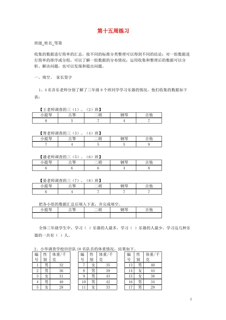 三年级数学下册第十五周周练习苏教版