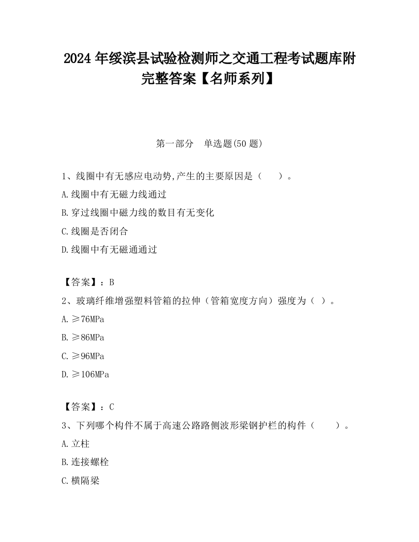 2024年绥滨县试验检测师之交通工程考试题库附完整答案【名师系列】