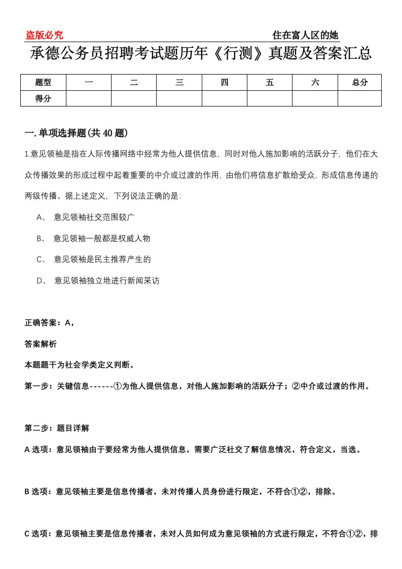 承德公务员招聘考试题历年《行测》真题及答案汇总第0114期