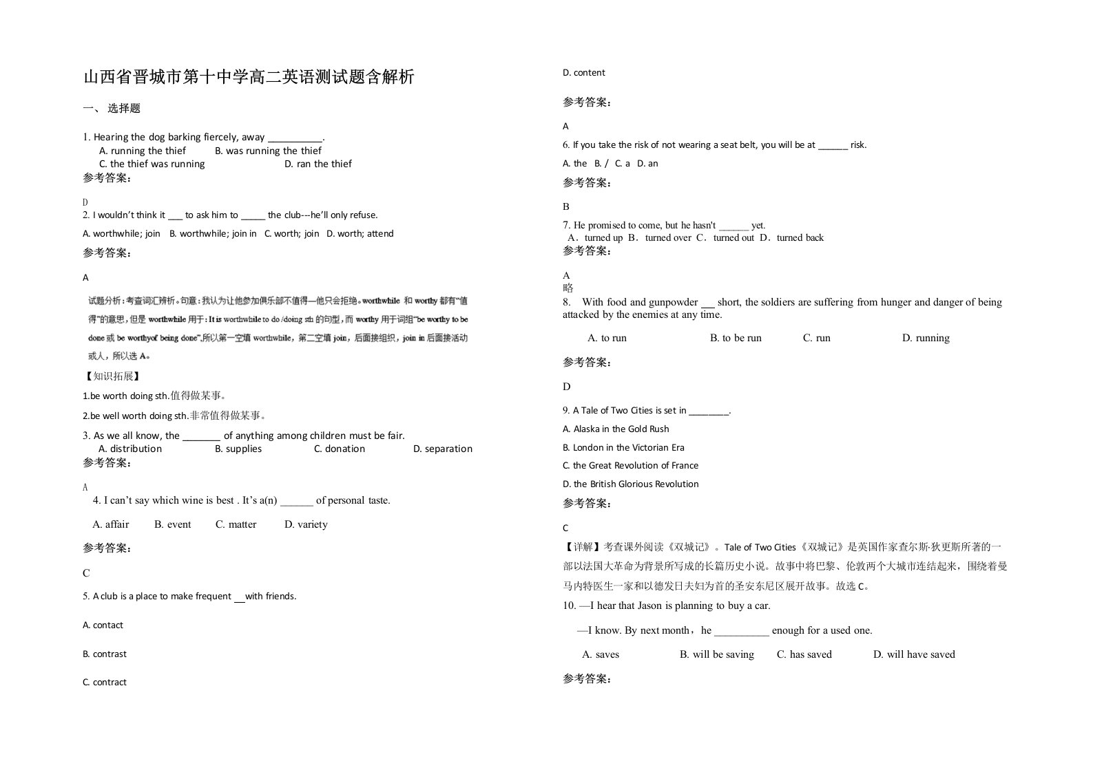 山西省晋城市第十中学高二英语测试题含解析