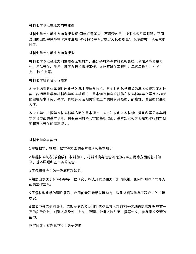 材料化学专业就业方向有哪些