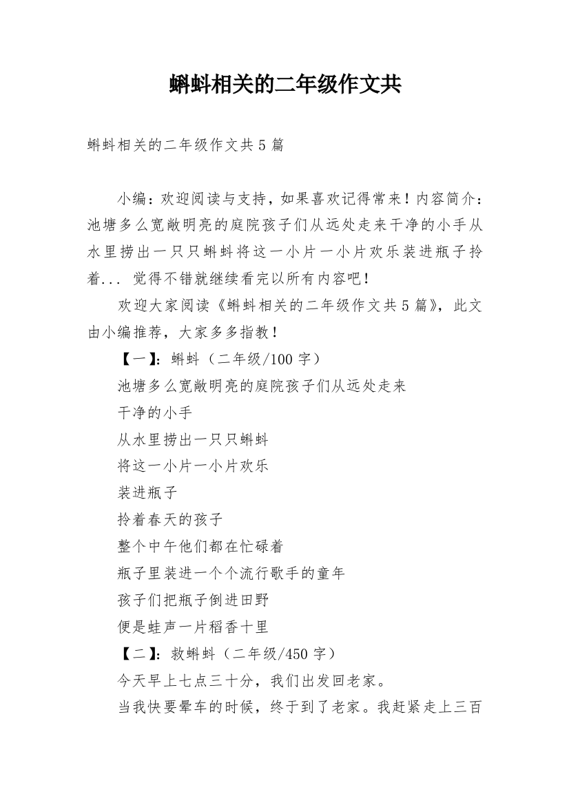 蝌蚪相关的二年级作文共