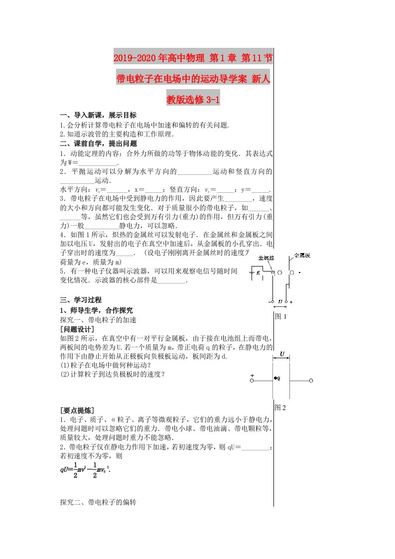 2019-2020年高中物理