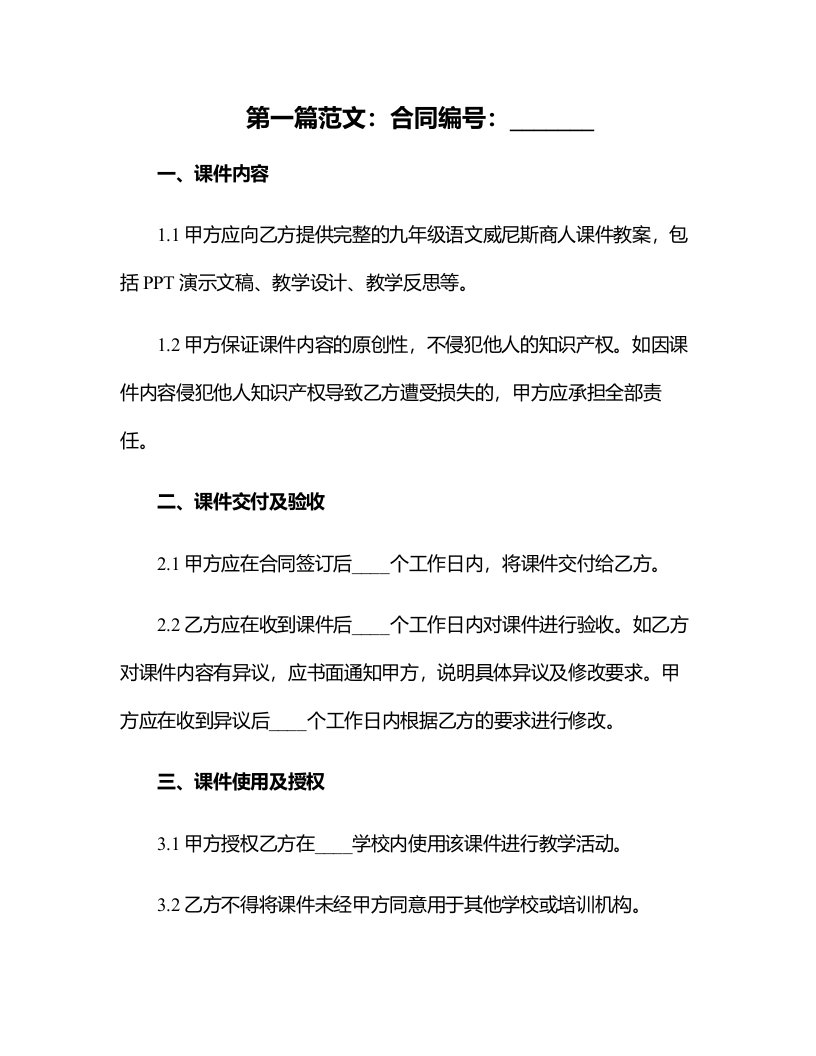 九年级语文威尼斯商人课件教案