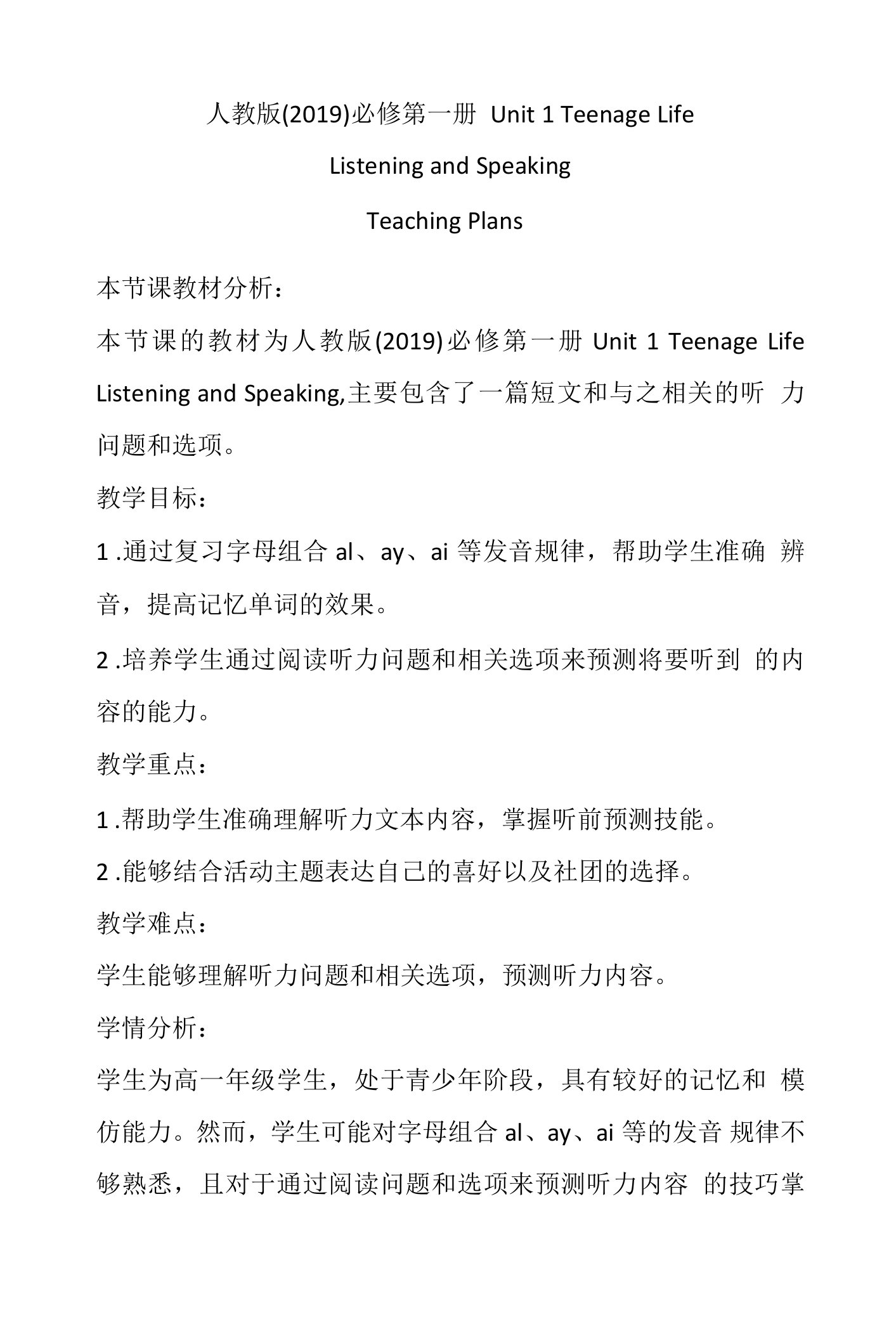 Unit1+Teenage+Life+Listening+and+Speaking教案