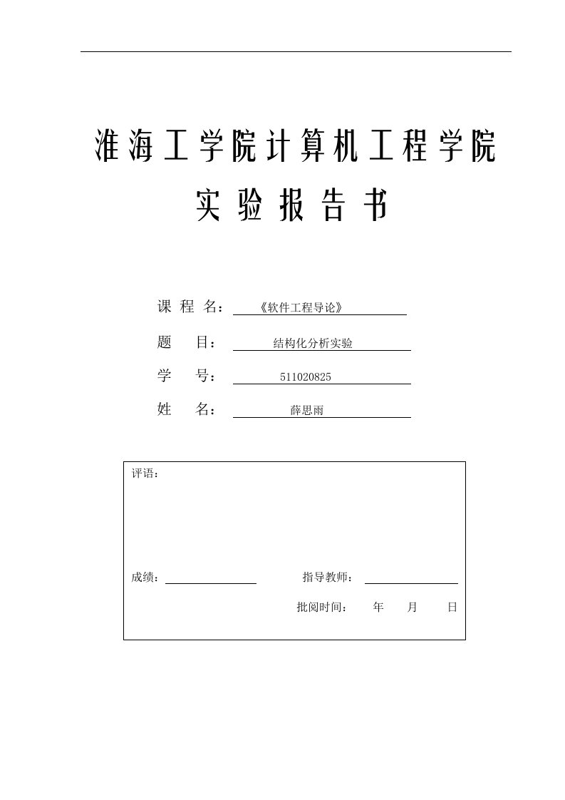 餐饮服务系统结构化分析数据流图ER图数据字典