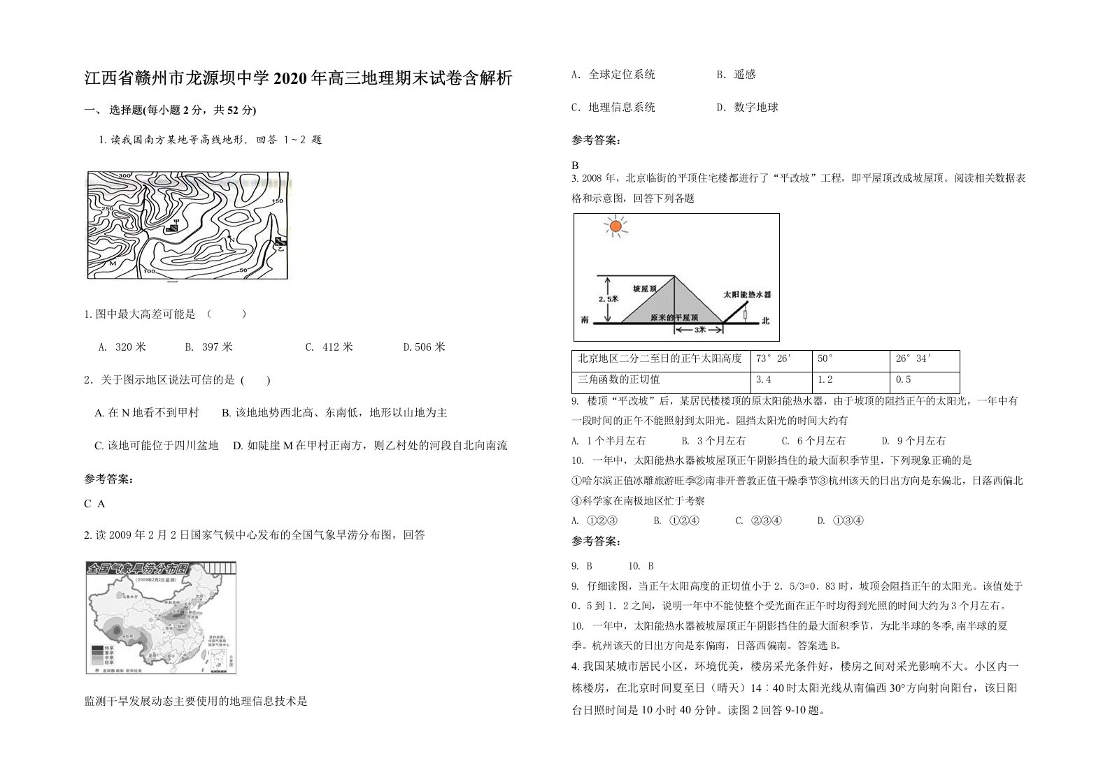 江西省赣州市龙源坝中学2020年高三地理期末试卷含解析