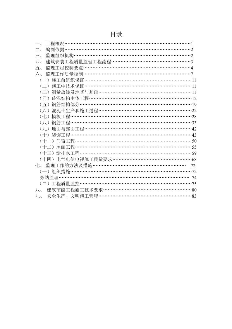 文化体育中心工程监理细则（框架结构）