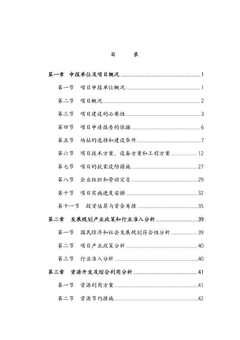 特种防火酚醛板项目可行性研究报告申请报告