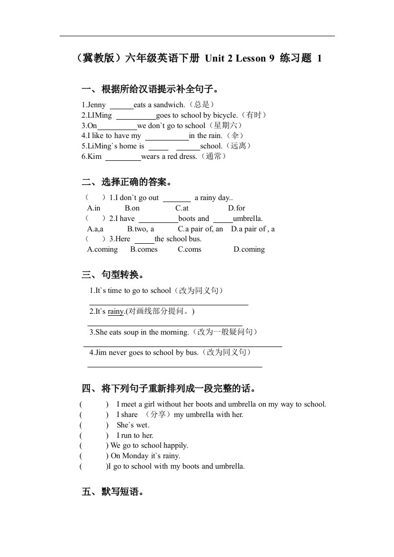 冀教版六年级下unit