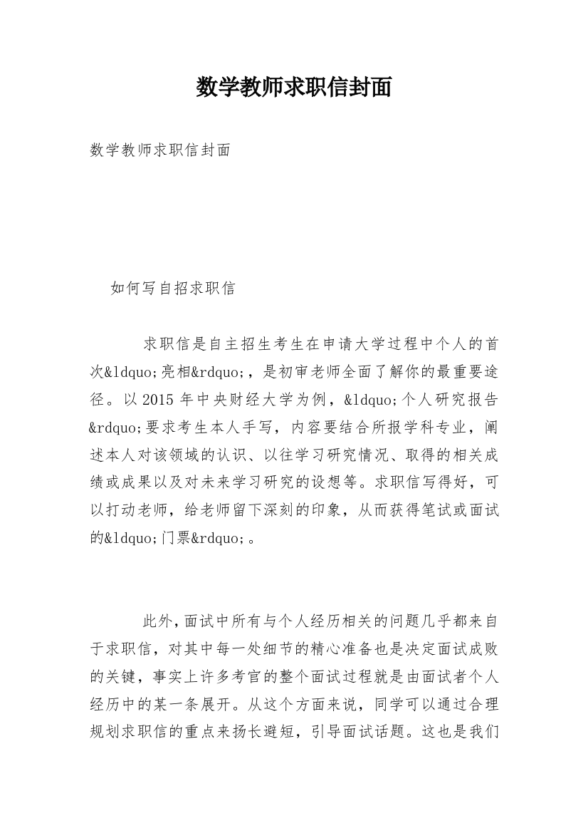 数学教师求职信封面