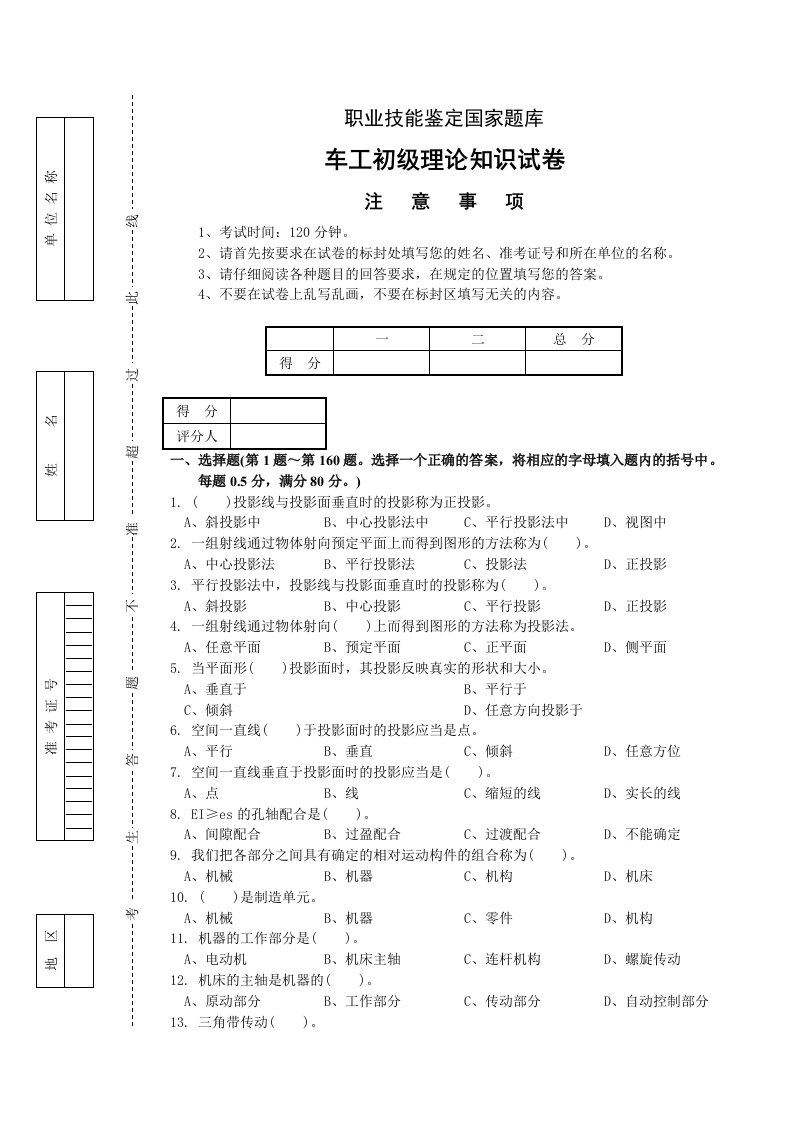 初级车工应知试题