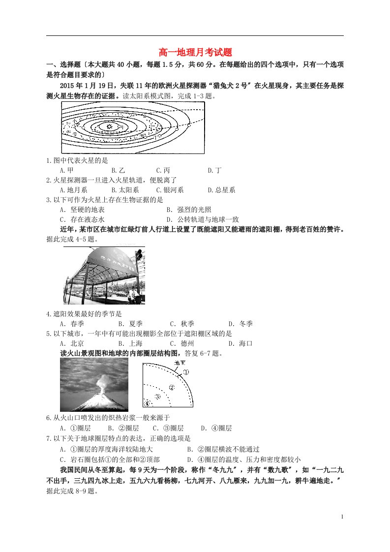 精选山东省武城县第二中学2023-2023学年高一地理上学期第三次月考试题