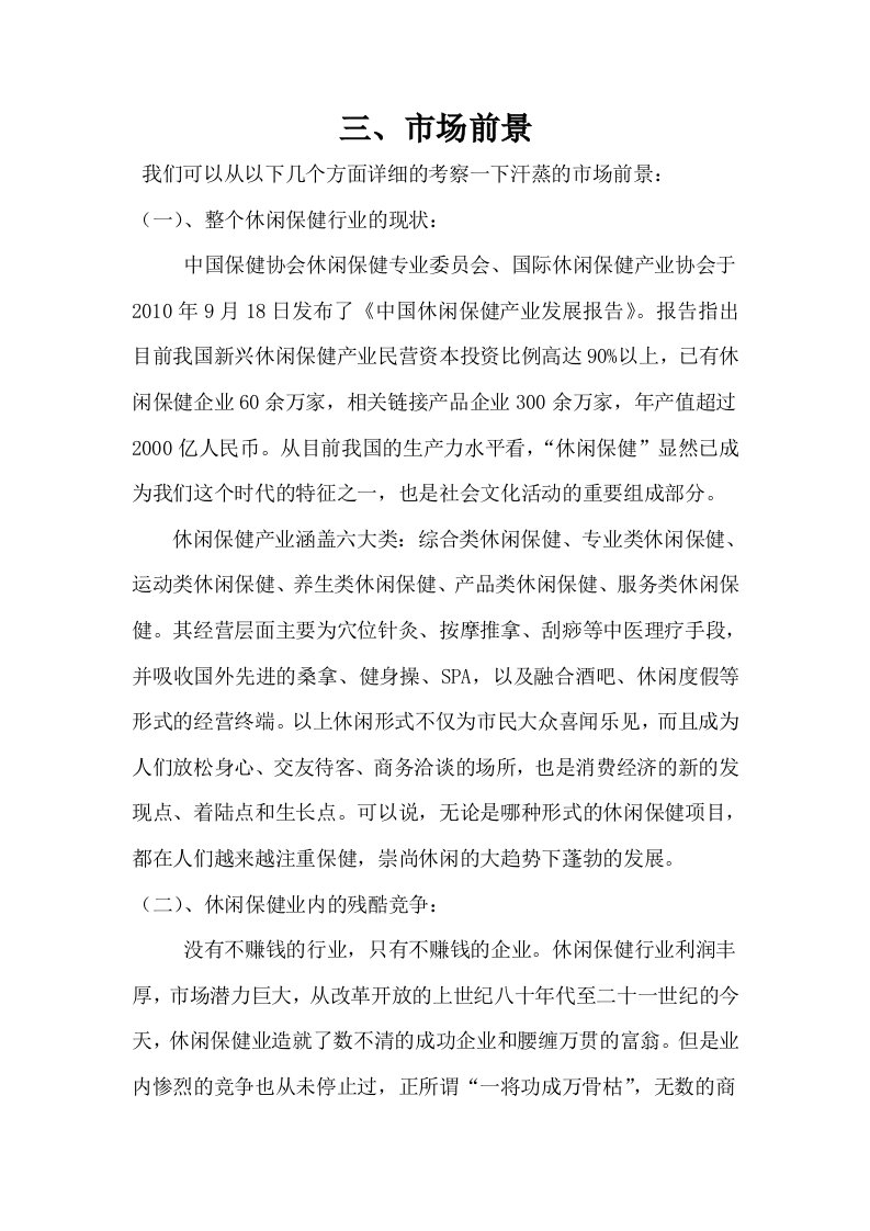 商业计划书之纯正韩式汗蒸房(2)