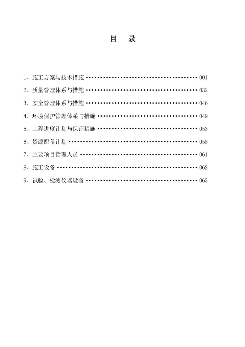 某学校装修改造方案