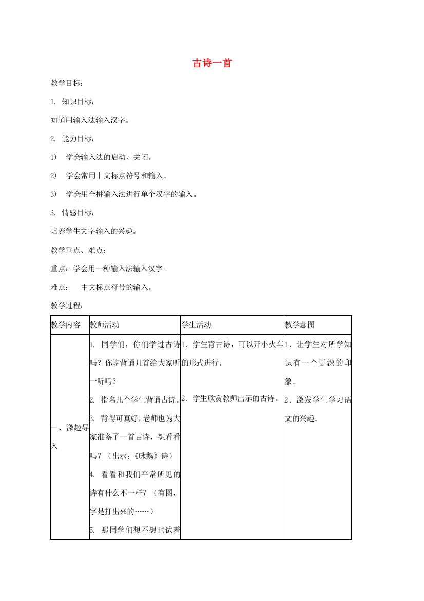 三年级信息技术下册