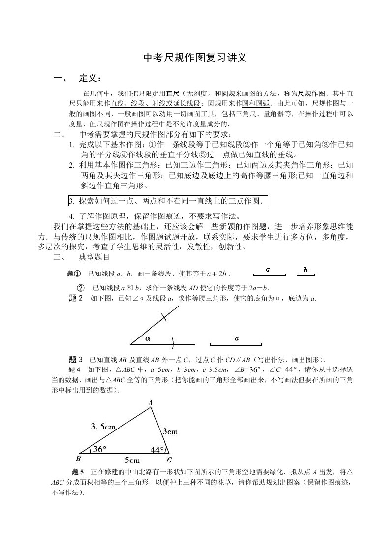 中考尺规作图复习讲义