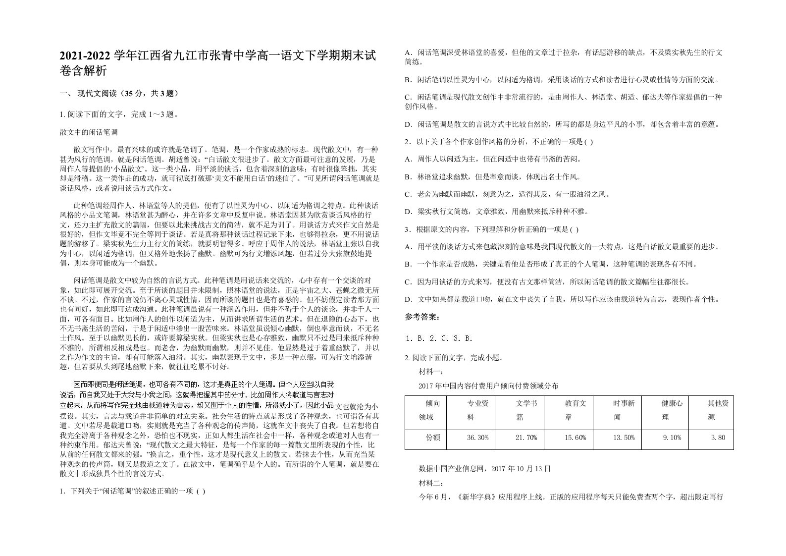 2021-2022学年江西省九江市张青中学高一语文下学期期末试卷含解析