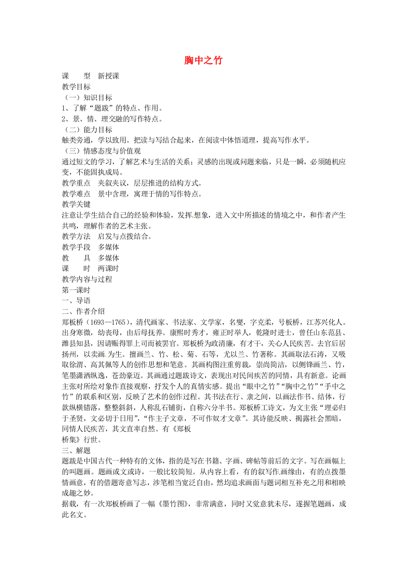 公开课教案教学设计课件长春初中语文七下《小品二则》-(二)