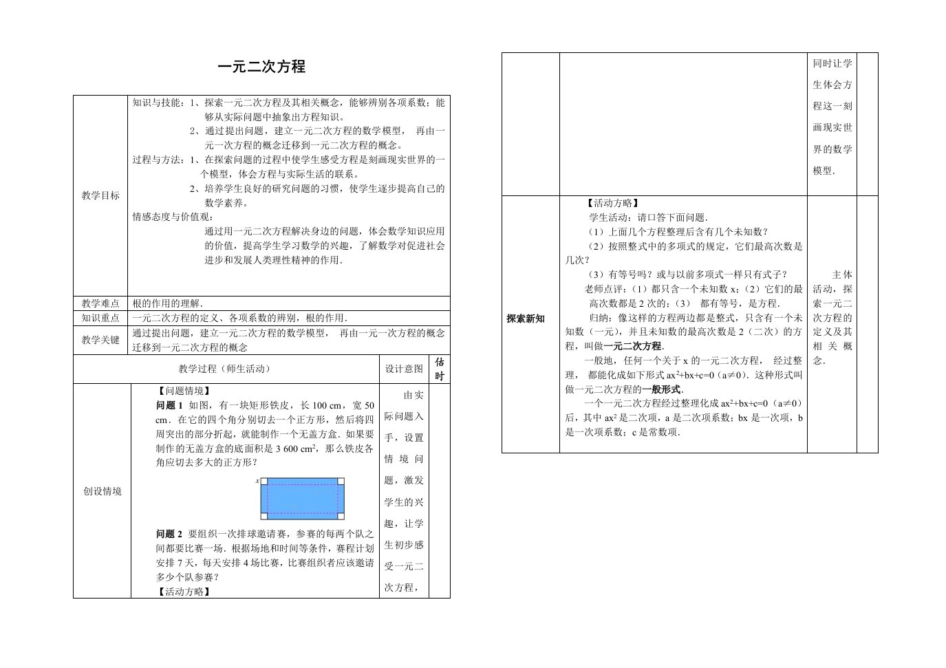 一元二次方程