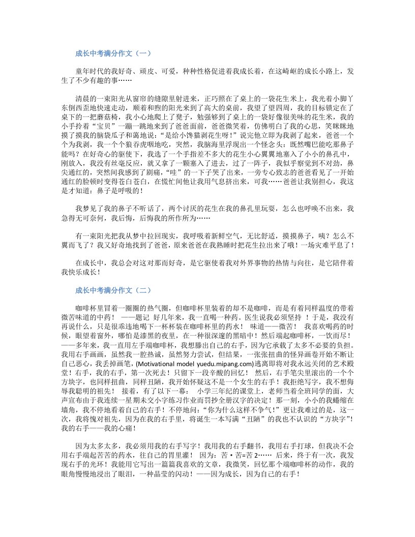 成长中考满分作文