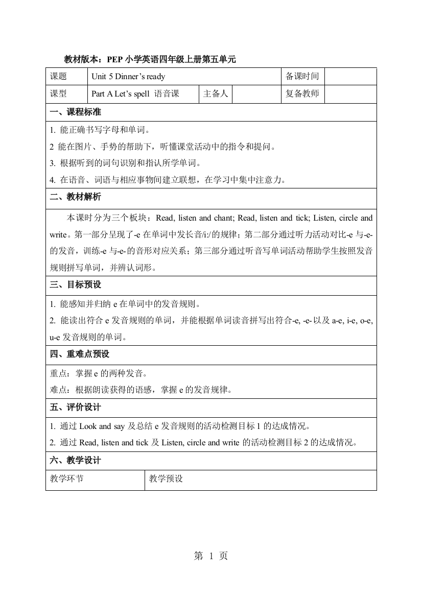 教材版本：PEP小学英语四年级上册第五单元