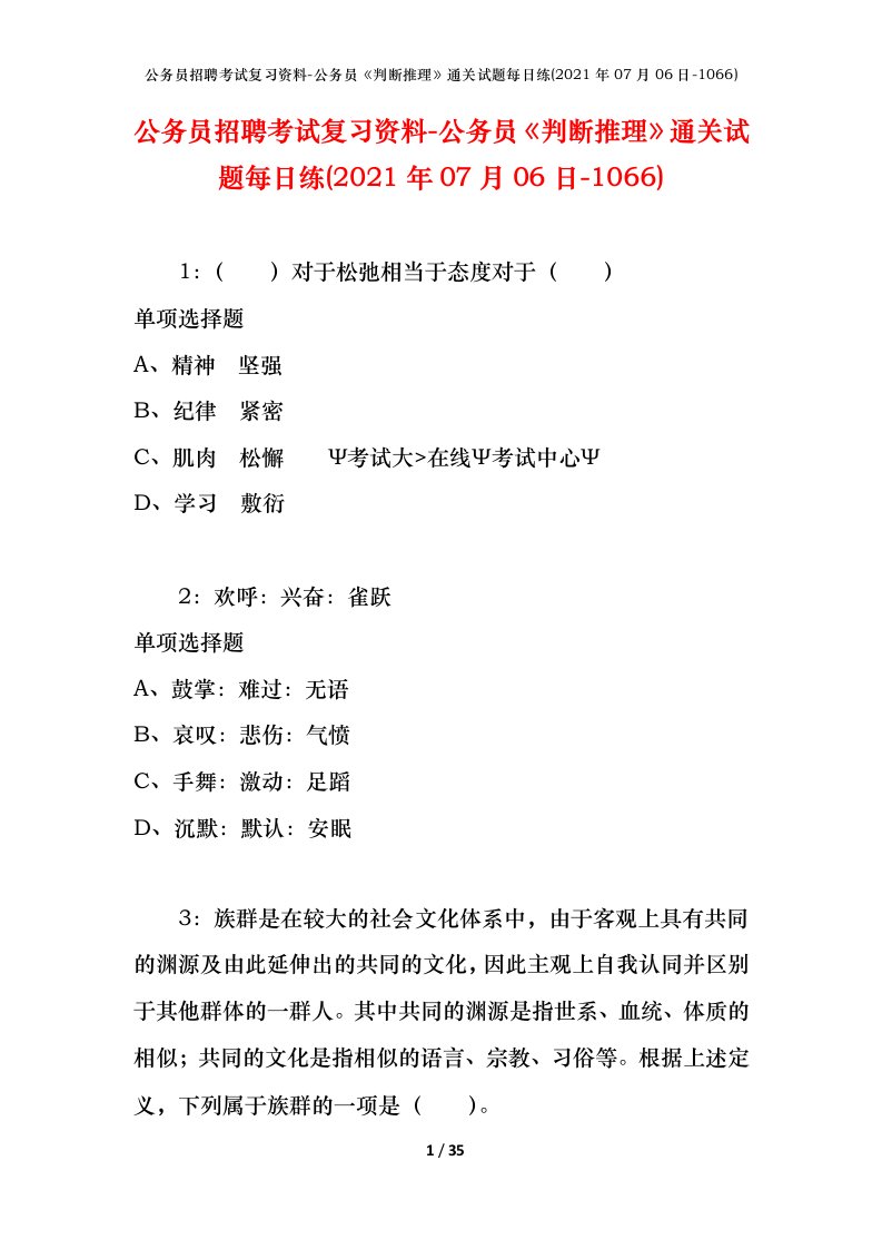 公务员招聘考试复习资料-公务员判断推理通关试题每日练2021年07月06日-1066