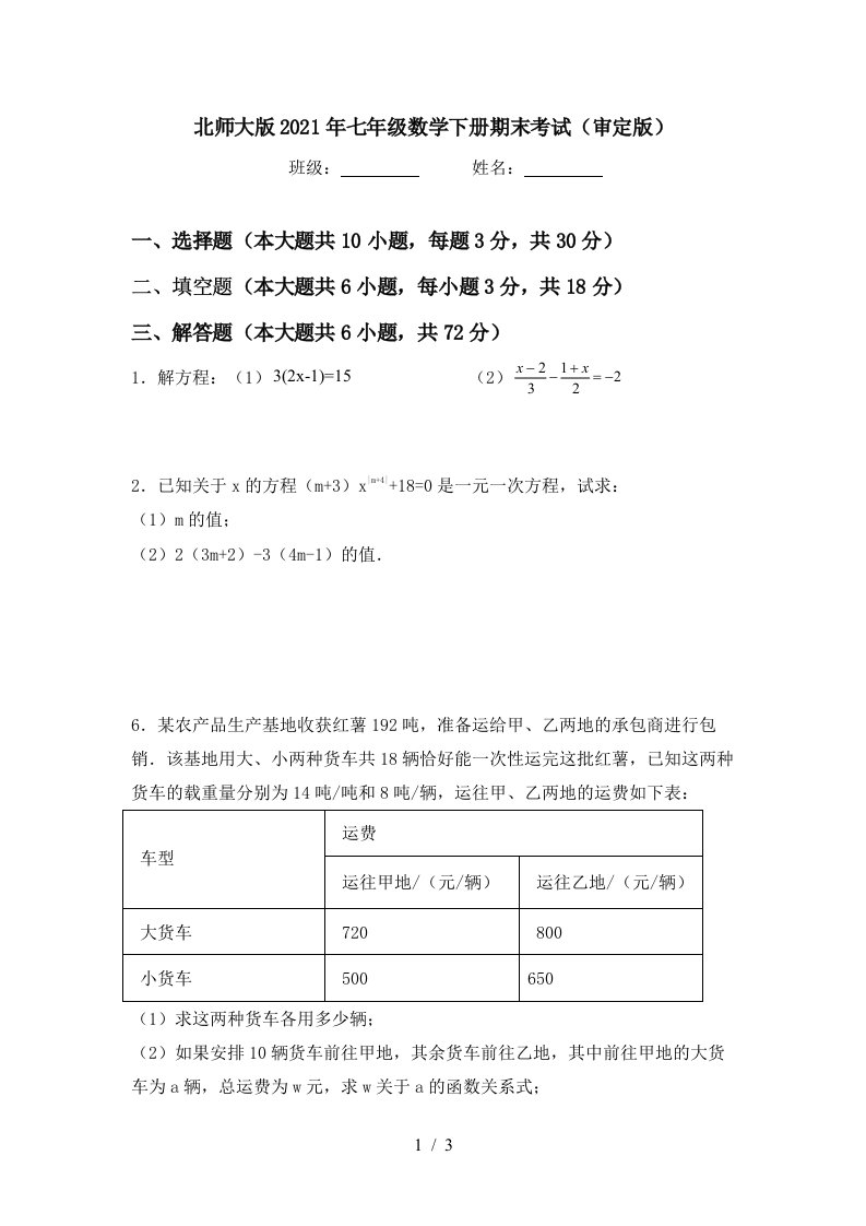 北师大版2021年七年级数学下册期末考试审定版