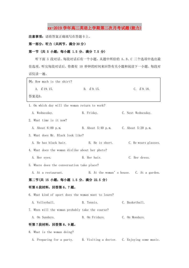 2018-2019学年高二英语上学期第二次月考试题(能力)