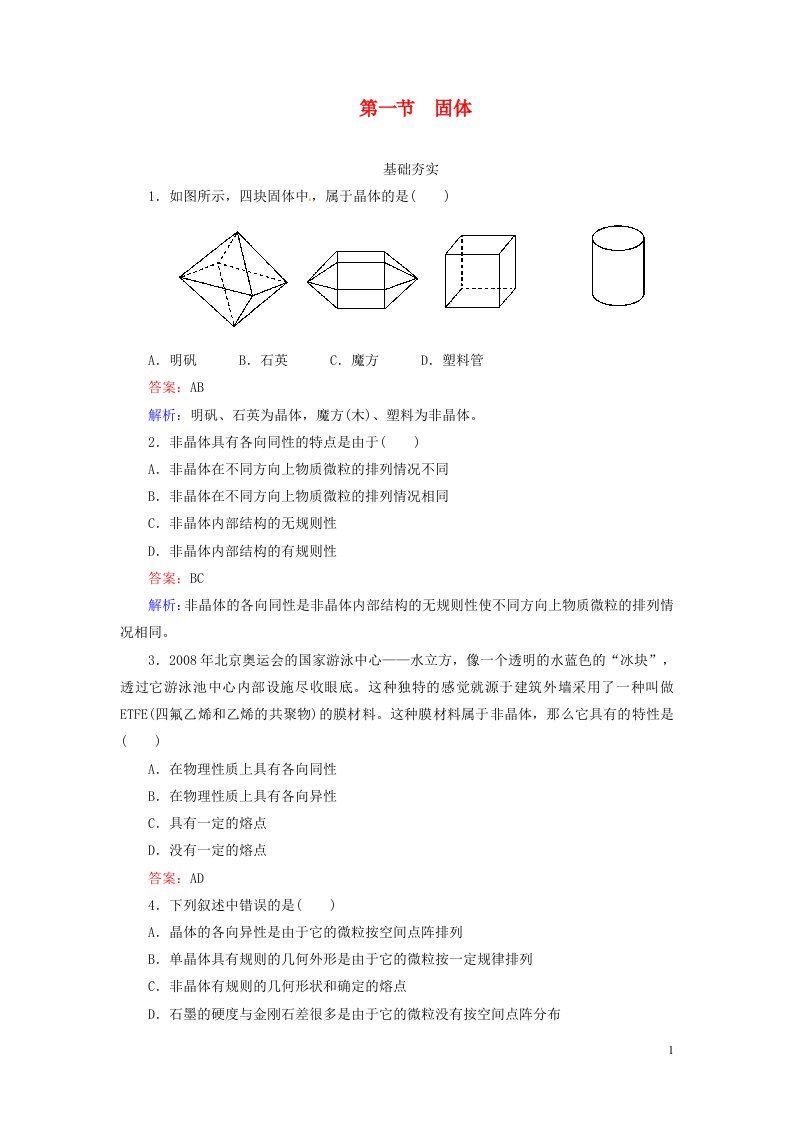 高中物理